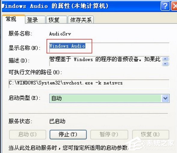 WinXP找不到音頻設(shè)備的解決方法