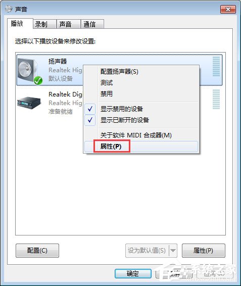 Win7系統下audiodg.exe占cpu大怎么辦？
