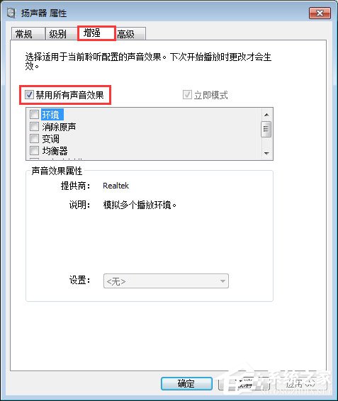 Win7系統下audiodg.exe占cpu大怎么辦？