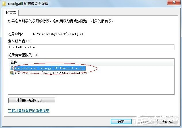 Windows7系統trustedinstaller權限獲取的方法