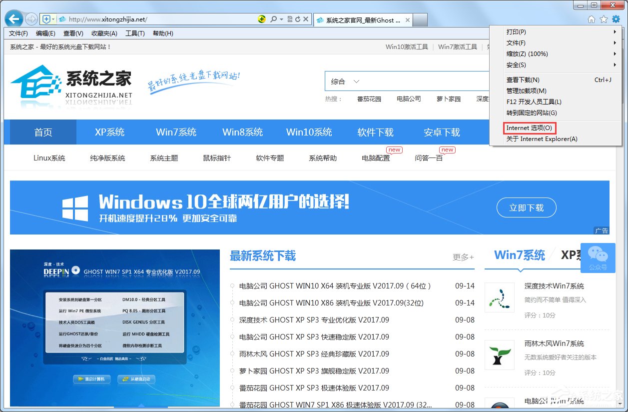Win7系統Internet選項在哪里？