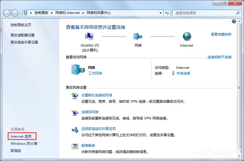 Win7系統Internet選項在哪里？