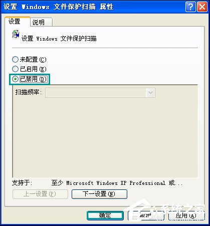 XP系統(tǒng)彈出Windows文件保護(hù)怎么關(guān)閉？