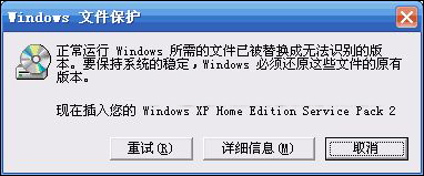 XP系統(tǒng)彈出Windows文件保護(hù)怎么關(guān)閉？