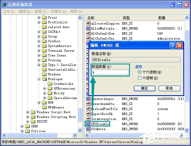 XP系統(tǒng)彈出Windows文件保護(hù)怎么關(guān)閉？
