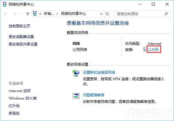 Win10系統如何開啟網絡雙工模式？
