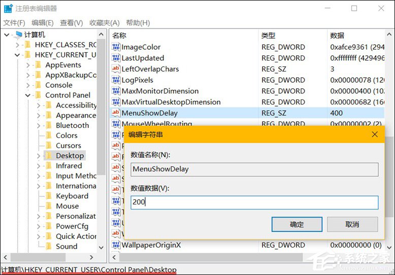 Win10系統(tǒng)如何加快菜單顯示速度？
