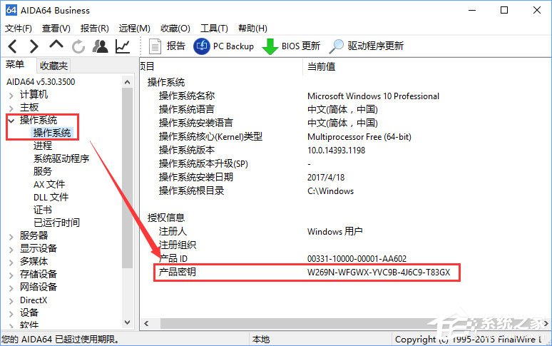 Win10如何查看當前系統的激活碼？