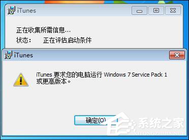 Win7 iTunes安裝出錯怎么辦？電腦上無法安裝iTunes怎么解決？