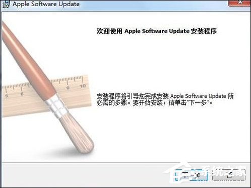Win7 iTunes安裝出錯怎么辦？電腦上無法安裝iTunes怎么解決？