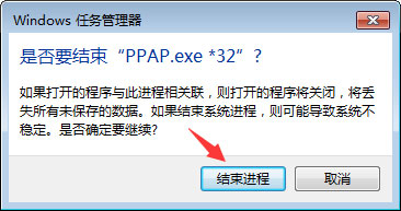 Win7系統總是彈出“PPAP.exe應用程序錯誤”窗口怎么解決？