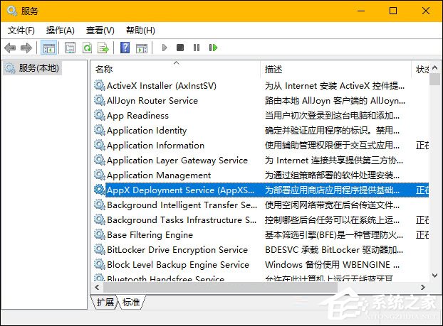 wsappx是什么進程？Win10系統(tǒng)中的wsappx進程有什么作用？