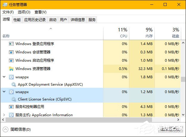 wsappx是什么進程？Win10系統(tǒng)中的wsappx進程有什么作用？