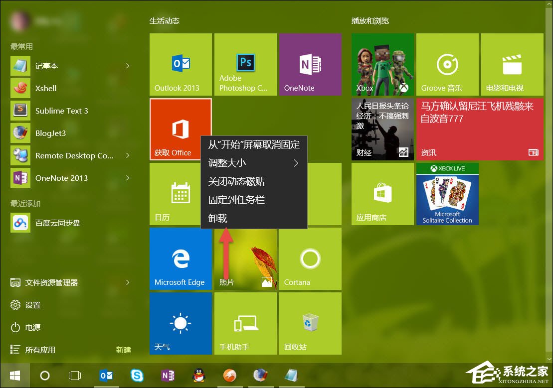 Win10如何卸載應用？Win10內(nèi)置應用卸載方法