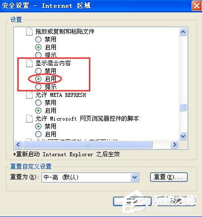 WinXP提示此網(wǎng)頁包含的內(nèi)容將不使用安全的https怎么辦？