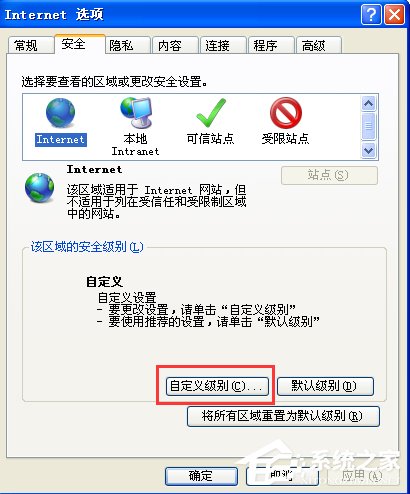 WinXP提示此網(wǎng)頁包含的內(nèi)容將不使用安全的https怎么辦？