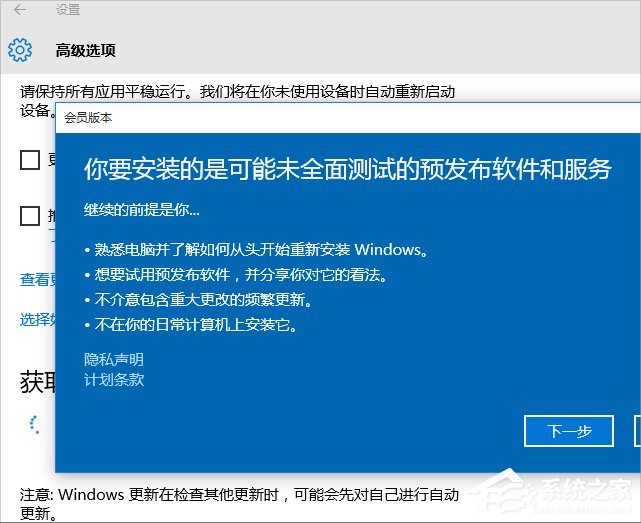 Windows10系統怎么加入Windows Insider預覽體驗會員計劃？