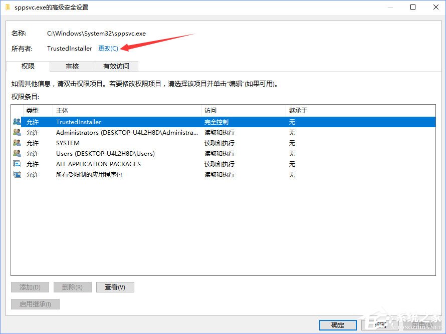 Win10刪除sppsvc.exe提示“您需要權限來執行此操作”怎么辦？