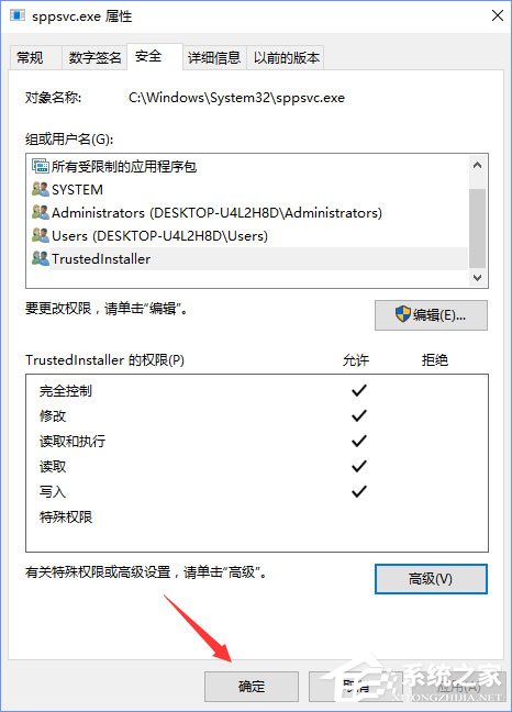 Win10刪除sppsvc.exe提示“您需要權限來執行此操作”怎么辦？