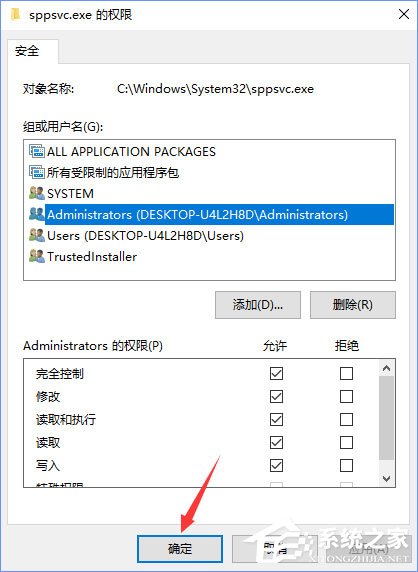 Win10刪除sppsvc.exe提示“您需要權限來執行此操作”怎么辦？