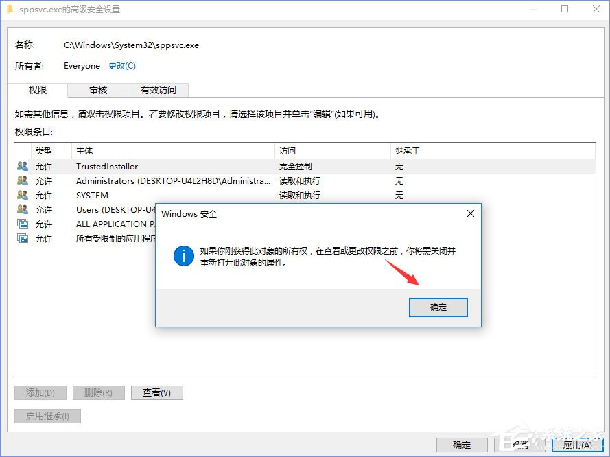 Win10刪除sppsvc.exe提示“您需要權限來執行此操作”怎么辦？
