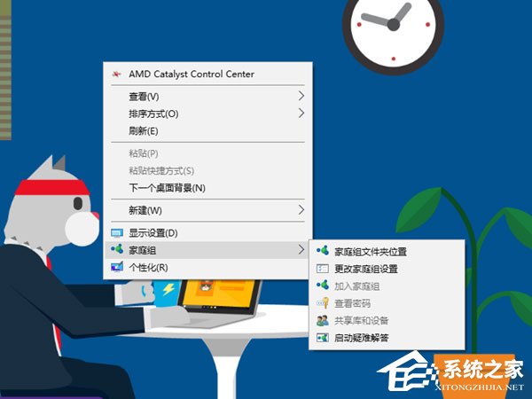 Win10桌面右鍵菜單如何添加家庭組？