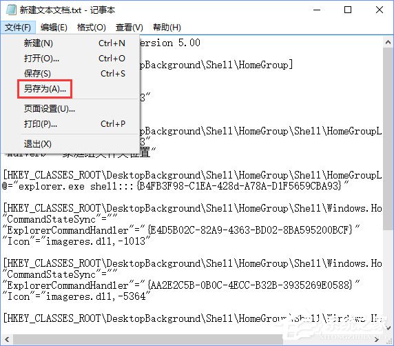 Win10桌面右鍵菜單如何添加家庭組？
