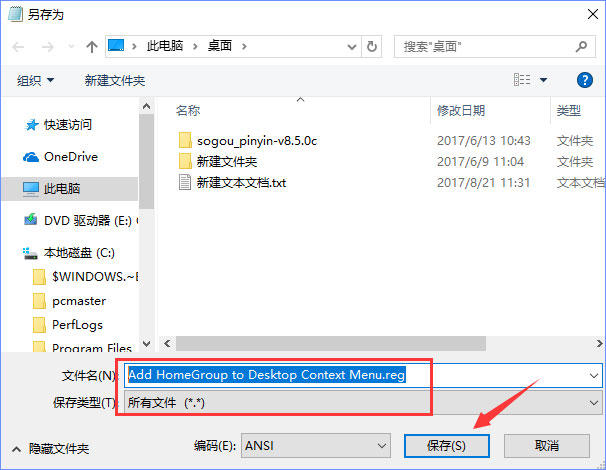 Win10桌面右鍵菜單如何添加家庭組？