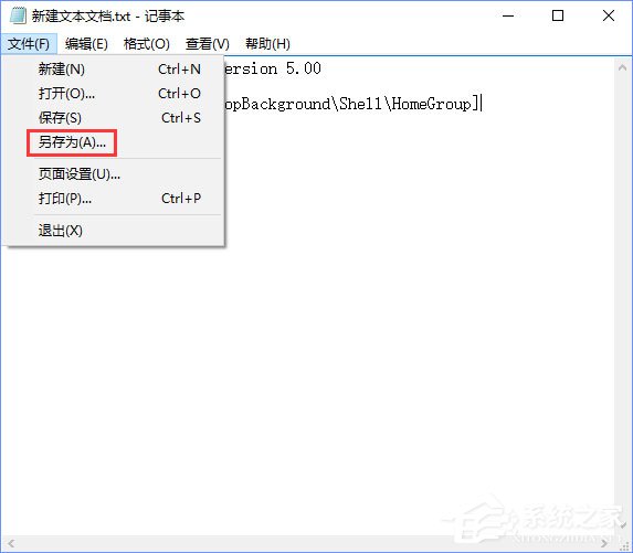 Win10桌面右鍵菜單如何添加家庭組？