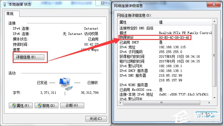 什么是MAC地址？Win7怎么查看MAC地址？
