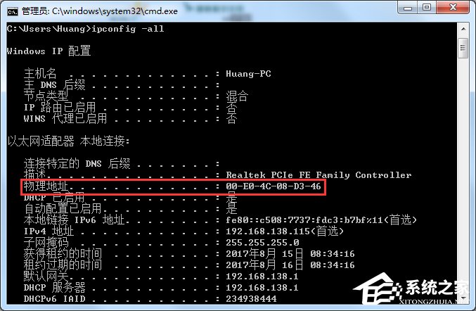 什么是MAC地址？Win7怎么查看MAC地址？