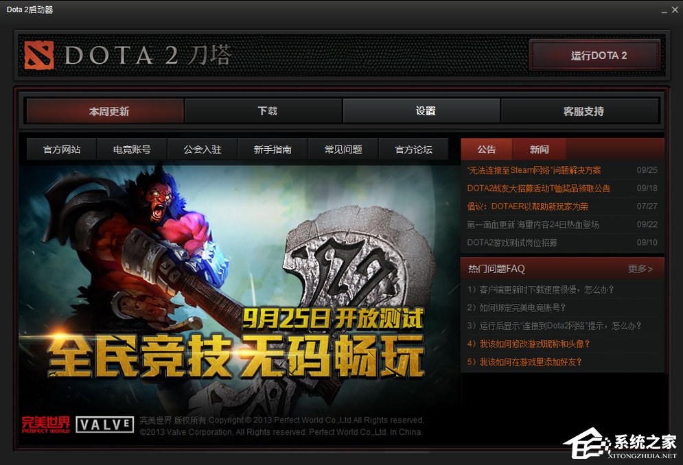 Win8系統(tǒng)DOTA2無(wú)法連接Steam網(wǎng)絡(luò)怎么辦？