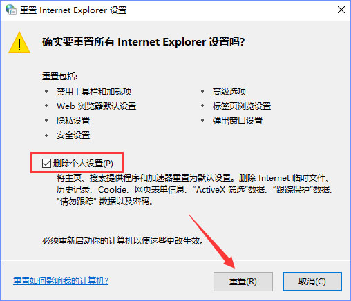 Win10系統(tǒng)下“自動檢測設置”總是會自動勾選怎么辦？