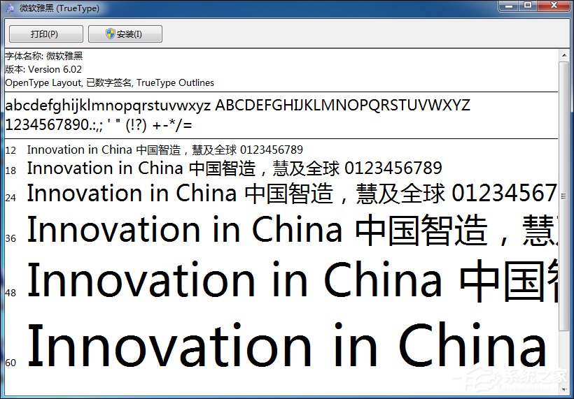 Win7環境下微軟雅黑怎么安裝？微軟雅黑字體如何使用？