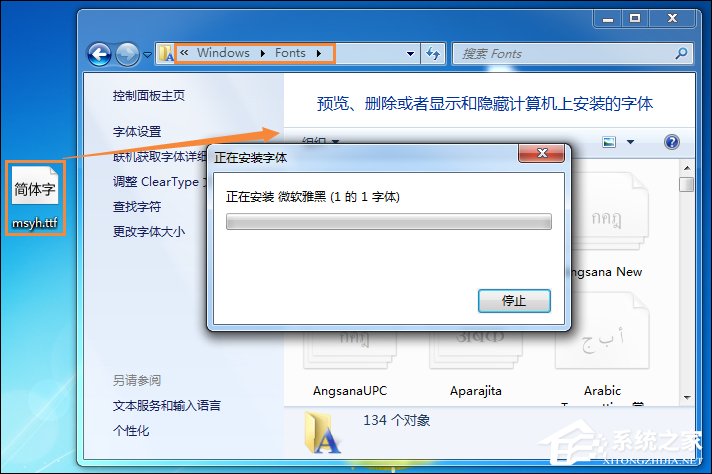 Win7環境下微軟雅黑怎么安裝？微軟雅黑字體如何使用？