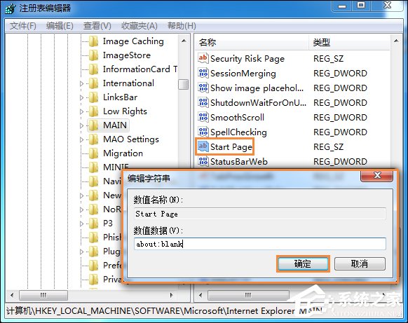 Win7系統(tǒng)IE起始頁被惡意篡改怎么修復為about:blank頁？