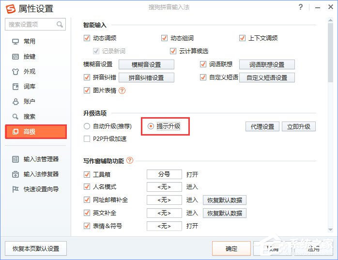 Win10輸入文字提示“pinyinup.exe應(yīng)用程序錯(cuò)誤”怎么辦？
