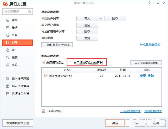 Win10輸入文字提示“pinyinup.exe應(yīng)用程序錯(cuò)誤”怎么辦？