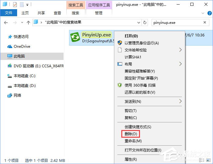 Win10輸入文字提示“pinyinup.exe應(yīng)用程序錯(cuò)誤”怎么辦？