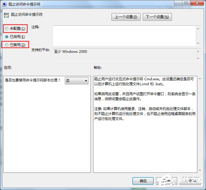 Win7命令提示符已被系統(tǒng)管理員停用怎么辦？