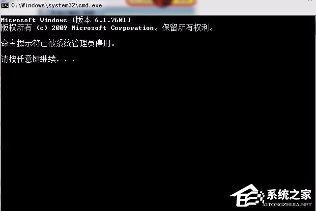 Win7命令提示符已被系統(tǒng)管理員停用怎么辦？