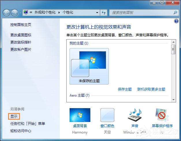 Win7系統桌面字體大小怎么設置？
