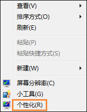 Win7系統桌面字體大小怎么設置？