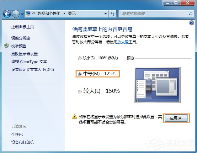 Win7系統桌面字體大小怎么設置？