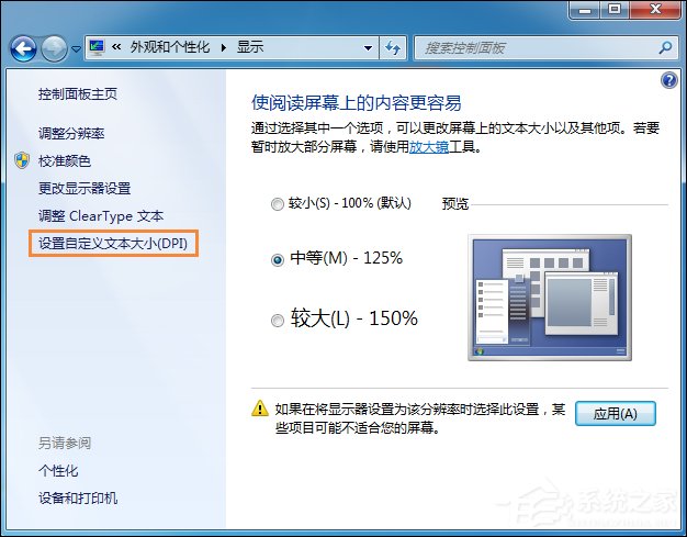 Win7系統桌面字體大小怎么設置？