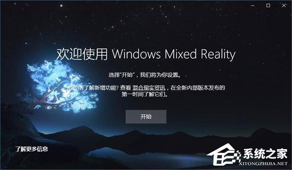 Win10如何忽視硬件檢測直接運(yùn)行“混合現(xiàn)實(shí)門戶”？
