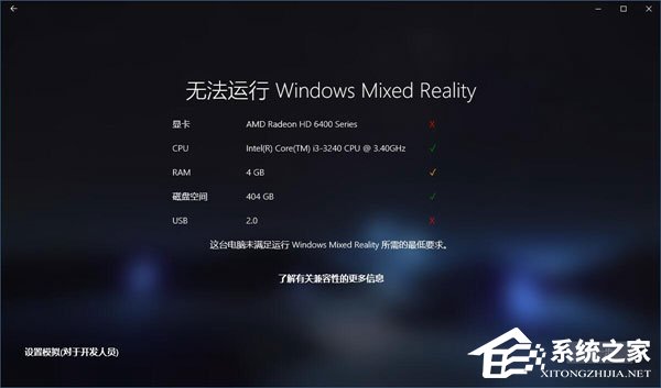 Win10如何忽視硬件檢測直接運(yùn)行“混合現(xiàn)實(shí)門戶”？