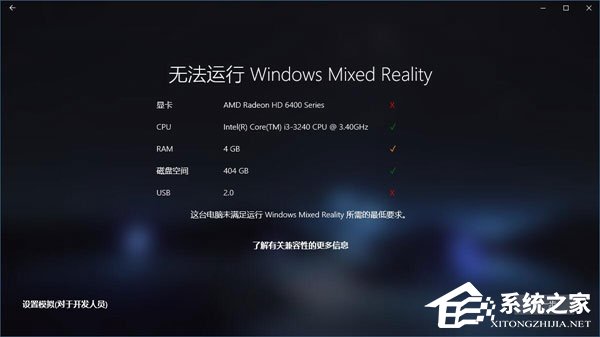 Win10如何忽視硬件檢測直接運(yùn)行“混合現(xiàn)實(shí)門戶”？
