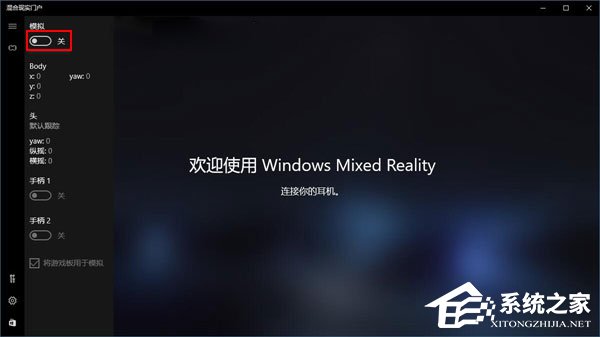 Win10如何忽視硬件檢測直接運(yùn)行“混合現(xiàn)實(shí)門戶”？