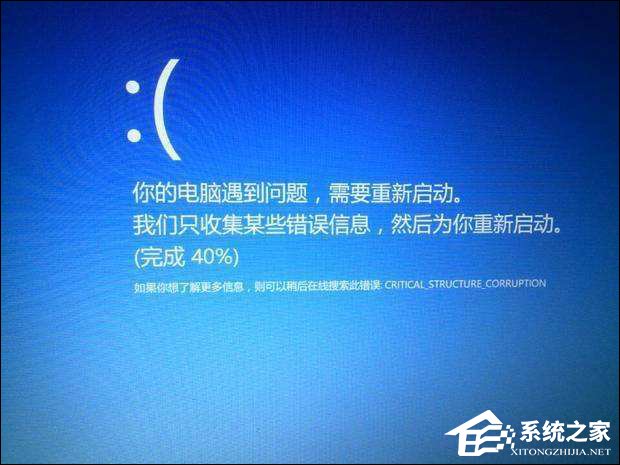 Win10藍屏錯誤代碼CRITICAL_STRUCTURE_CORRUPTION怎么解決?